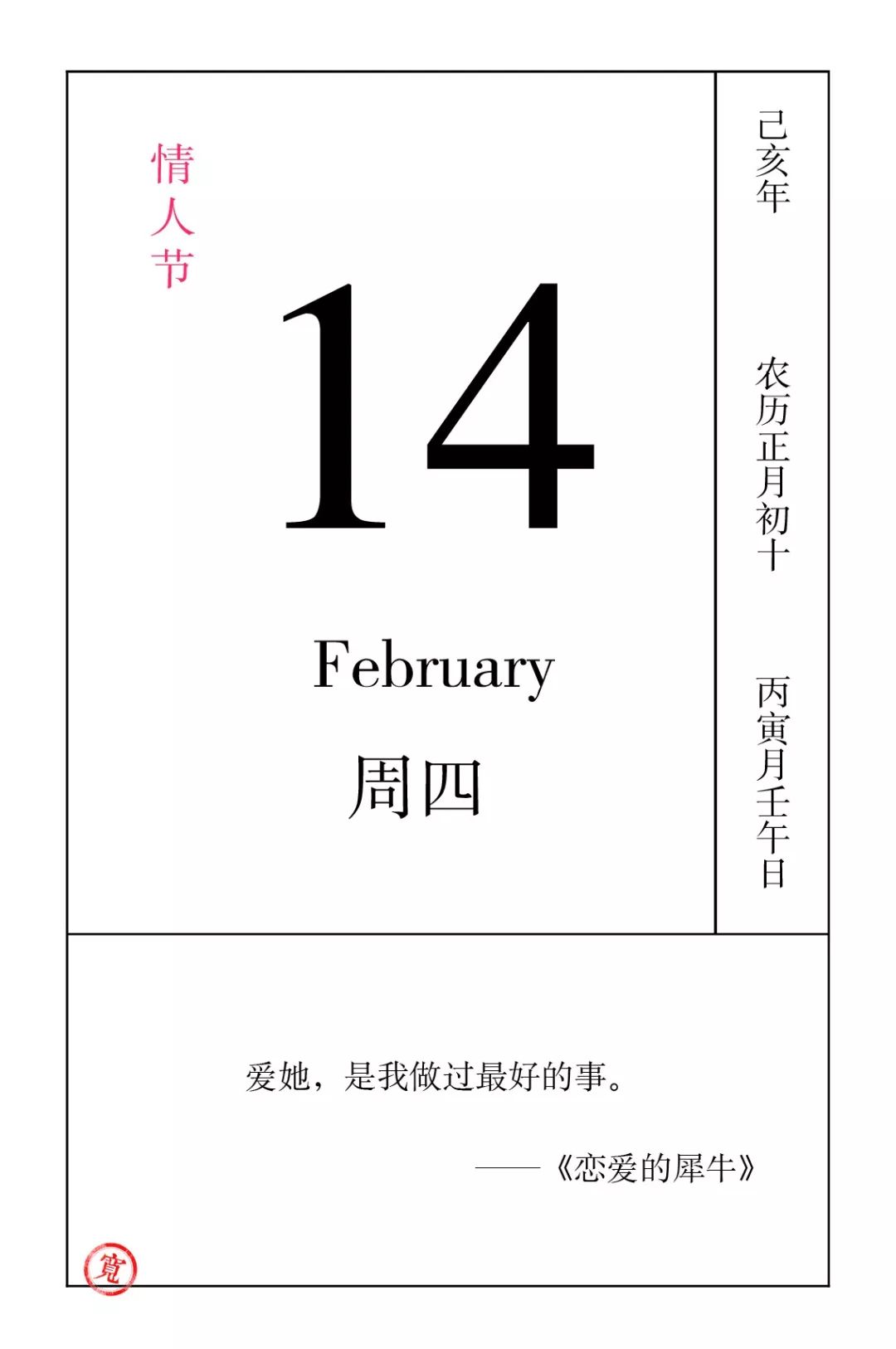 2月14日日历图片图片