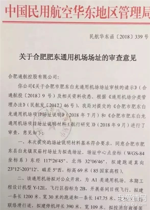 定西民用机场场址批复图片