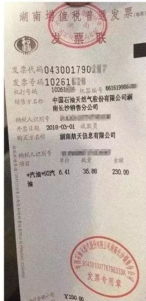 我们先来了解一下加油费发票,如下图所示:加油站的卷式发票有两种