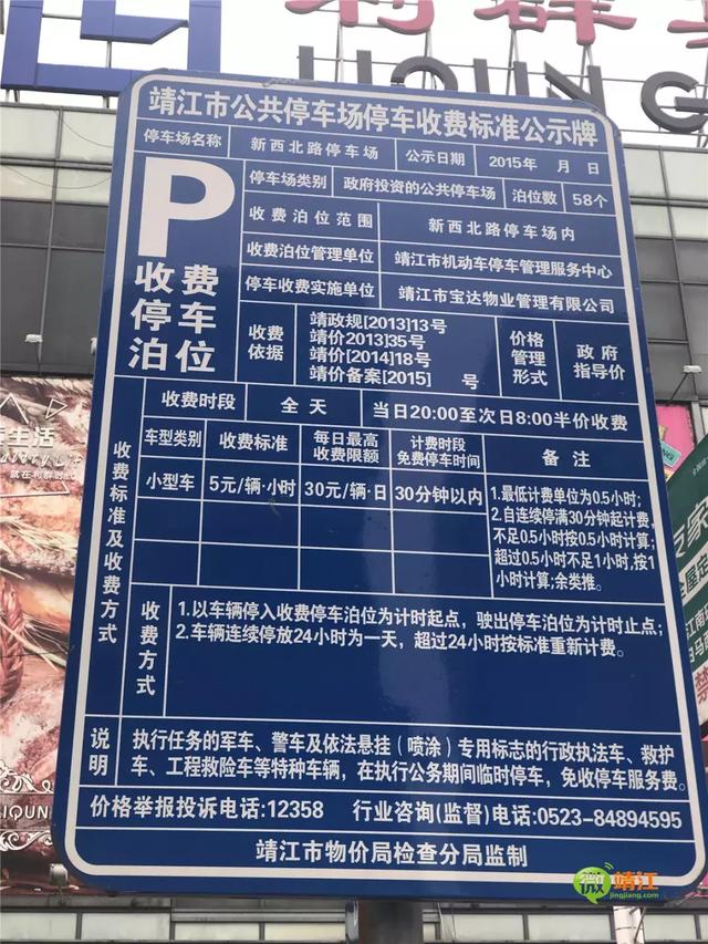 微靖江收藏靖江2019停车场收费标准出炉闹市这6个停车场免费