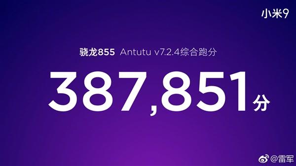 雷军曝骁龙855小米9安兔兔跑分38.8万：超麒麟980 26％