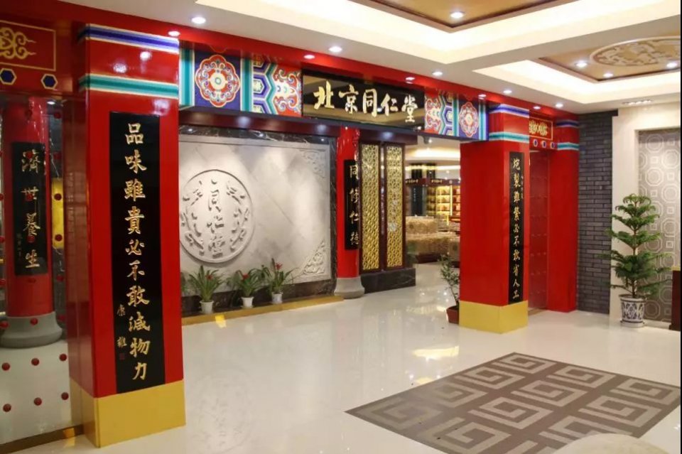 创建于1669年的百年老店同仁堂,素有"炮制虽繁必不敢省人工,品味虽贵