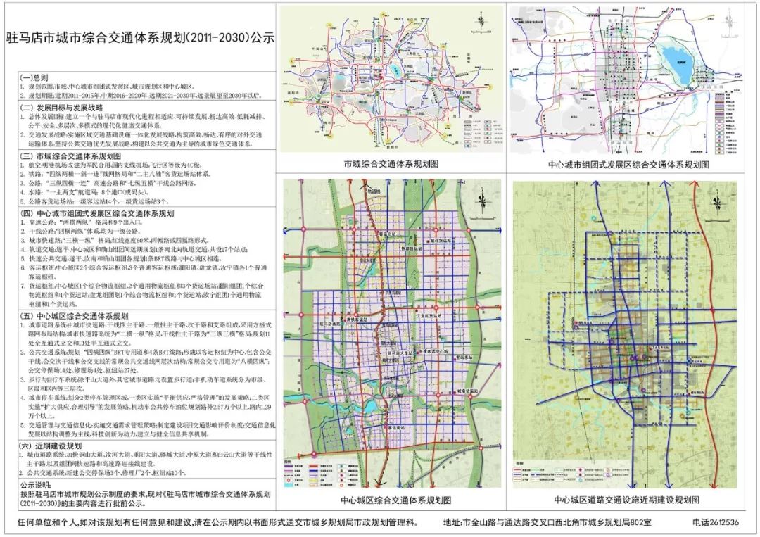 汝南县规划图高清图片