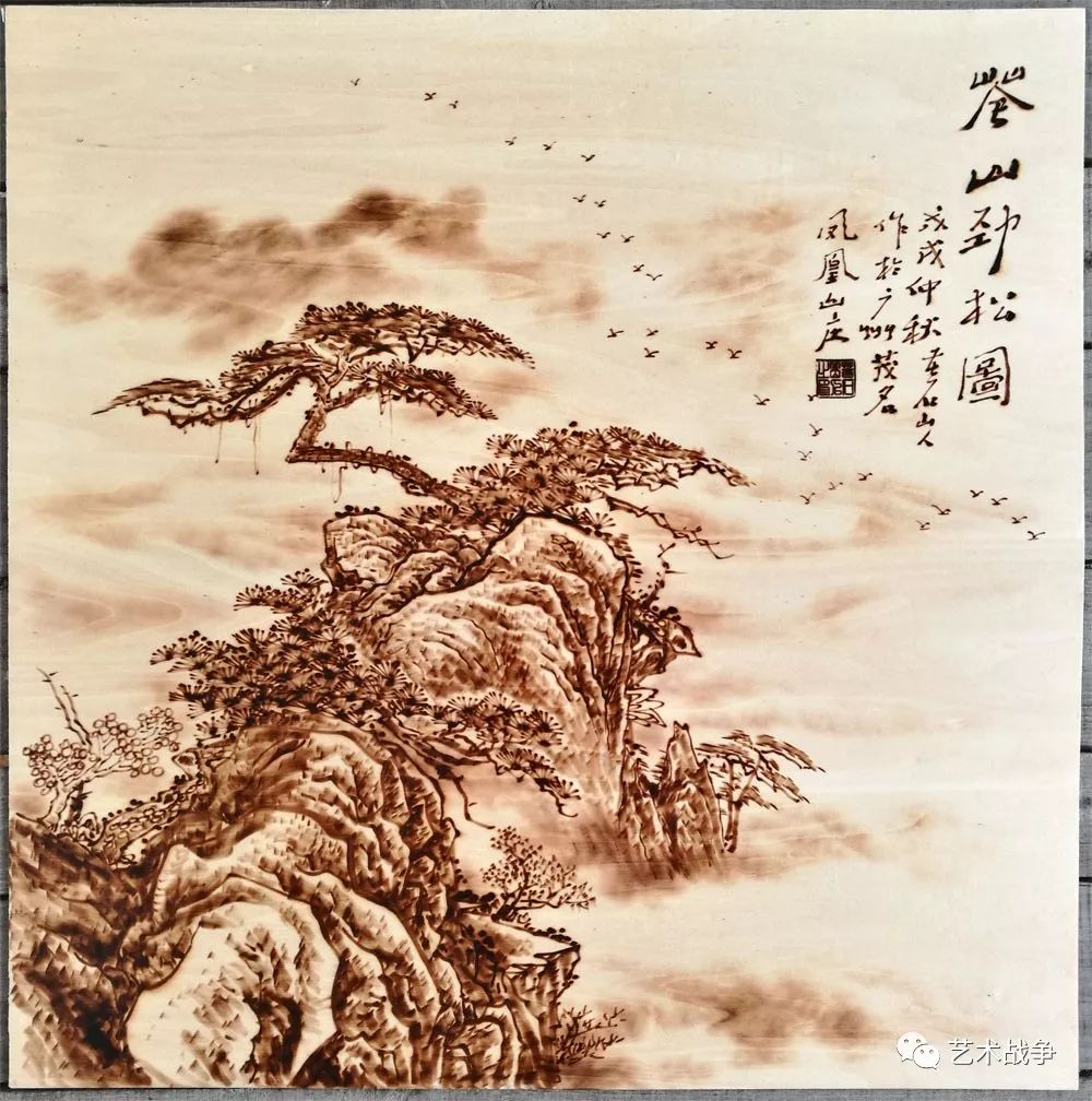 烙画大师孙传海作品图片