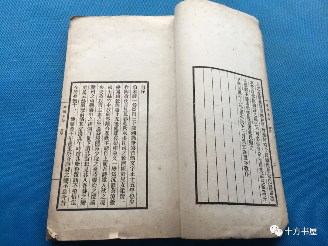 奉贤胡宗泰,胡宗宪著,16开两种一册全,左下角有虫蛀,后数页略伤字