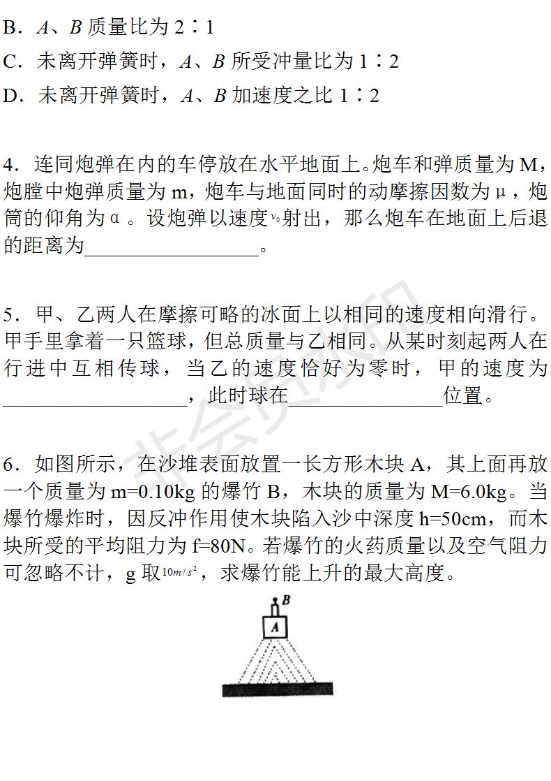 动量定理练习题及答案解析,10分钟做完,练练手吧!