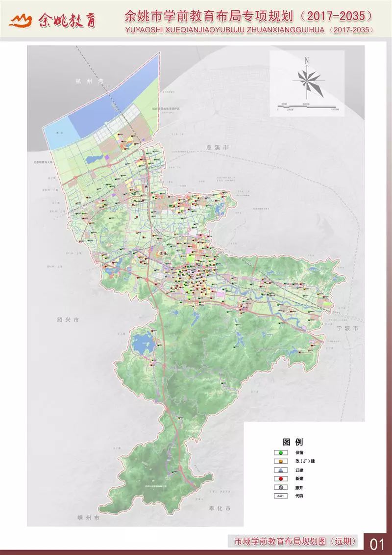 关系到每个余姚人我市绘就教育新地图你关心的都在这儿