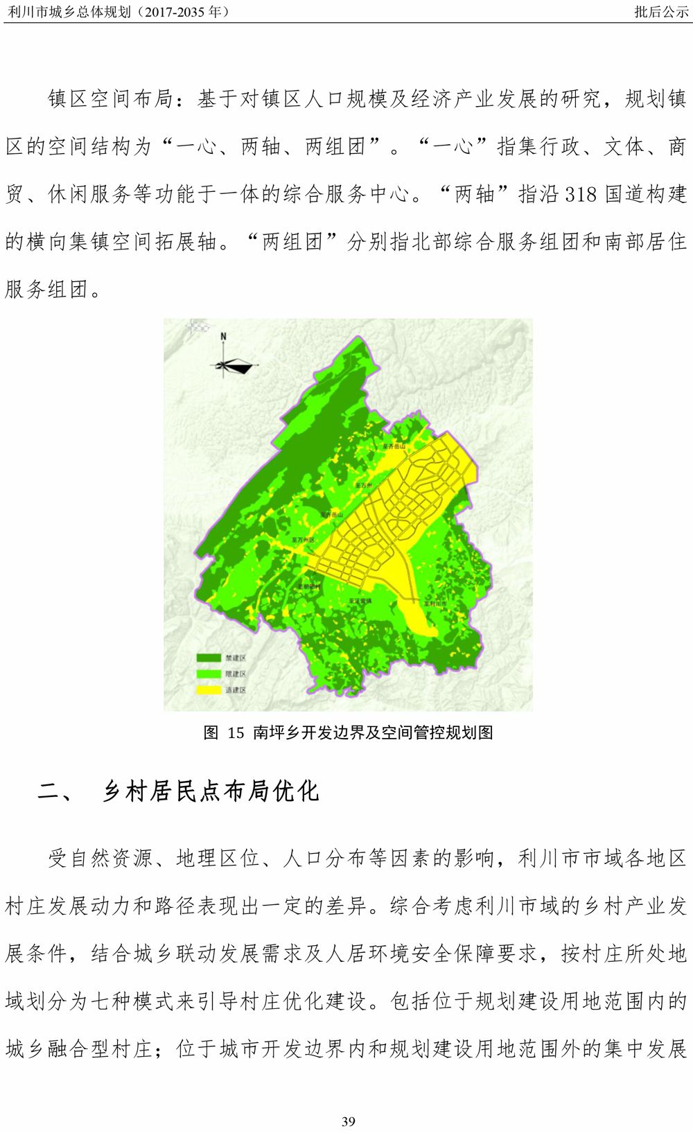 利川城乡总体规划出炉2035年居然这个样