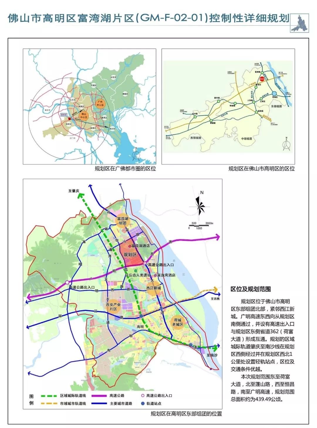 佛山高明西江新城规划图片