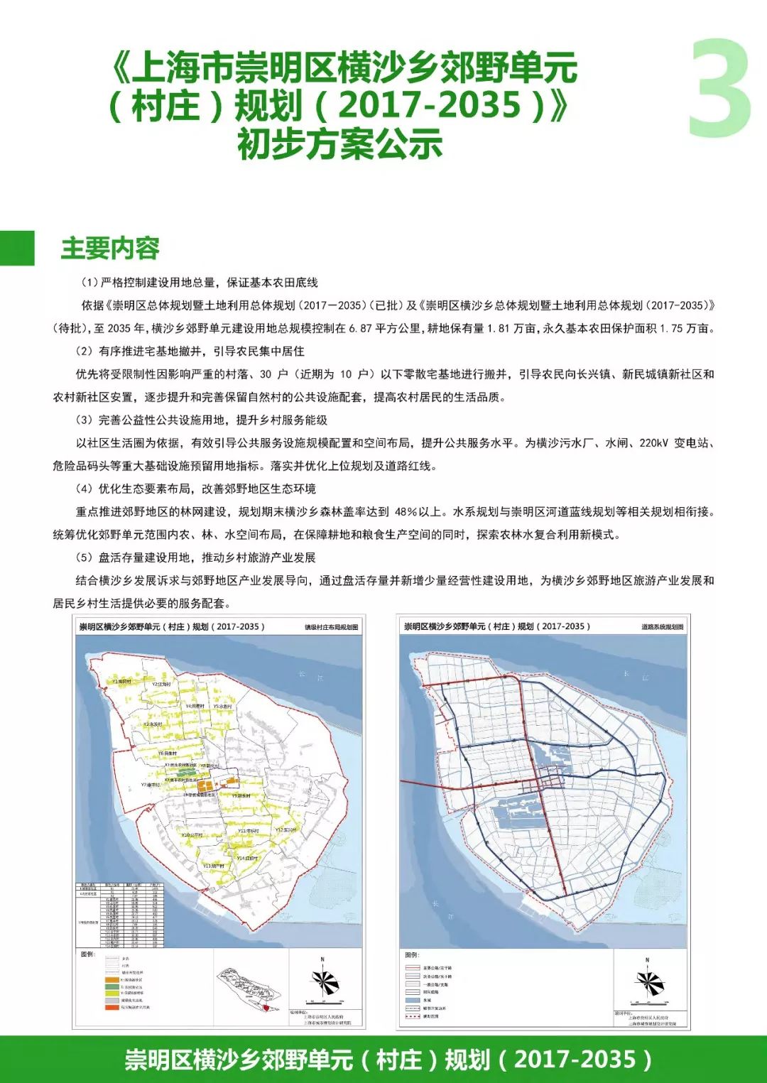 崇明區橫沙鄉郊野單元規劃方案公示,戳戳戳↓_上海市