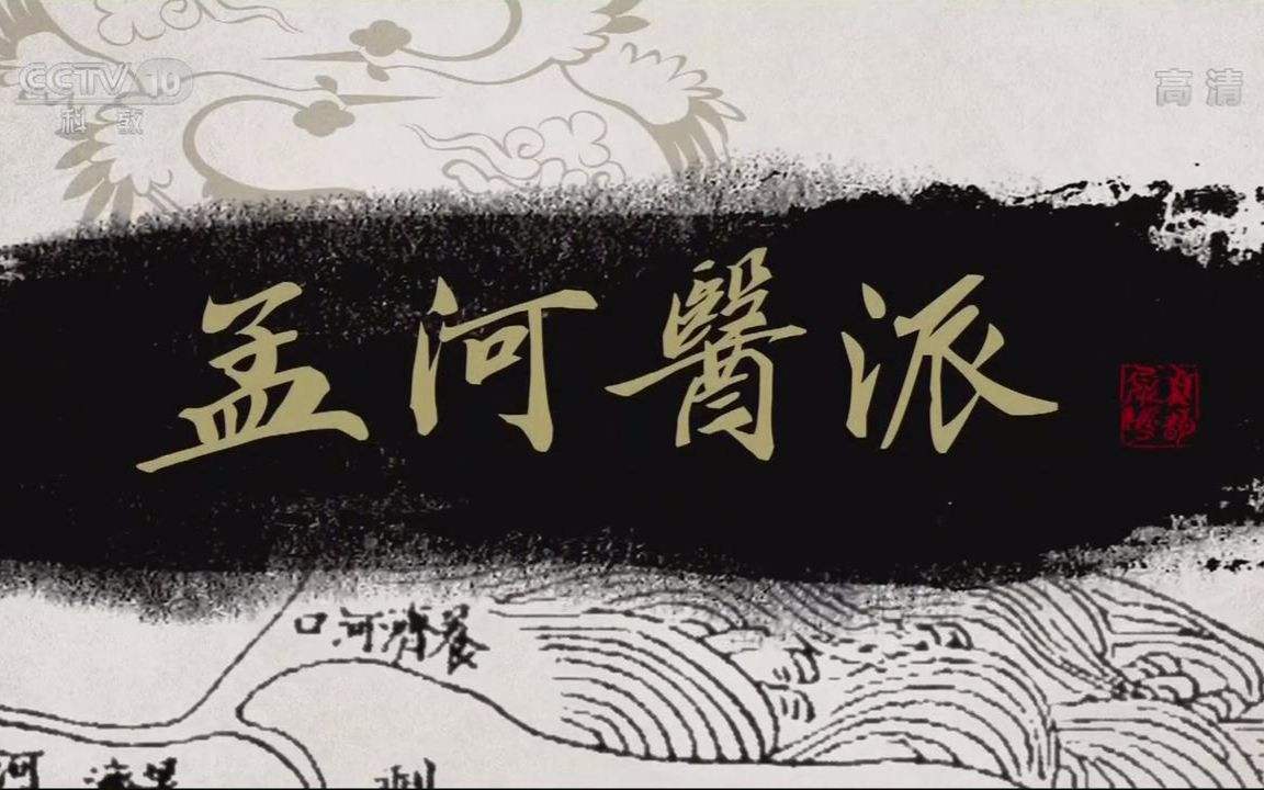 孟河古鎮出名醫