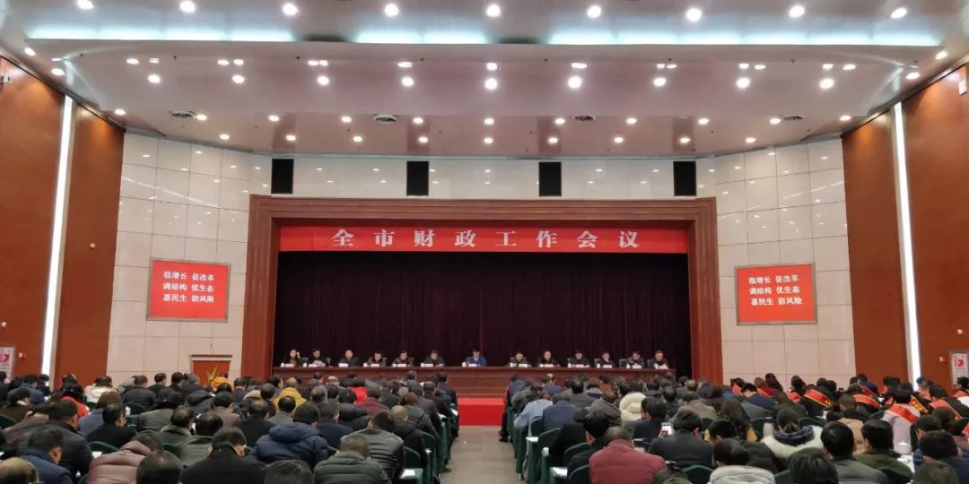 我市召开全市财政工作会议