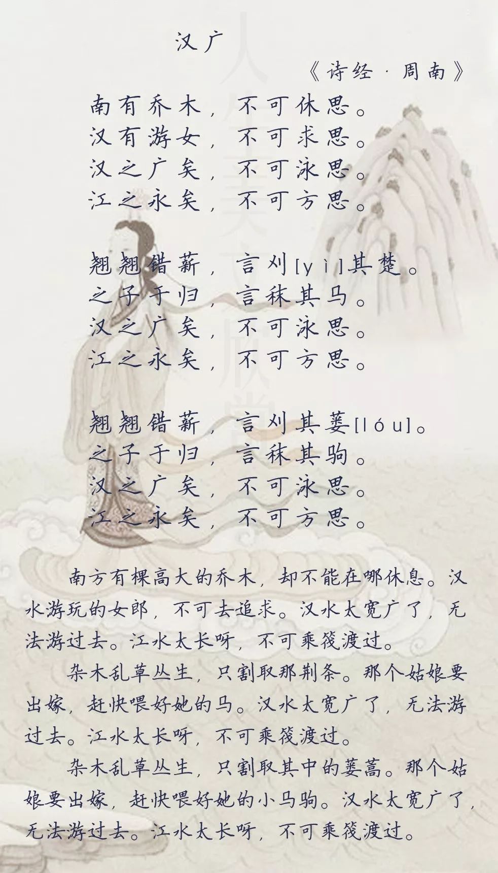 【每日读诗】汉广 诗经·周南(350)