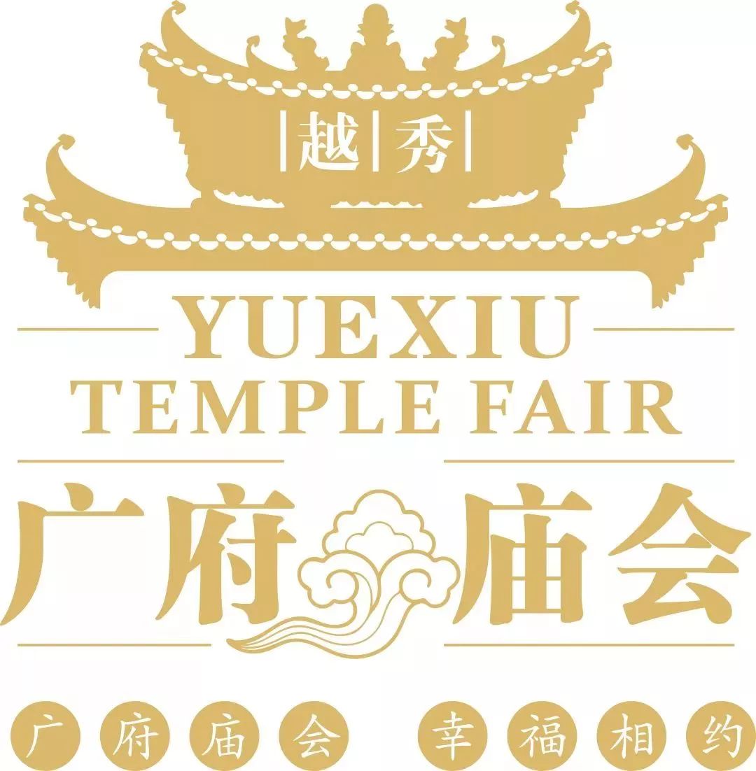 2019广府庙会来了