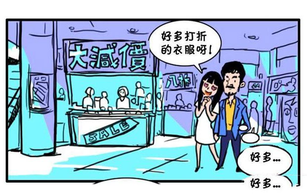 搞笑漫画,今天是七夕节,我们去逛街吧!