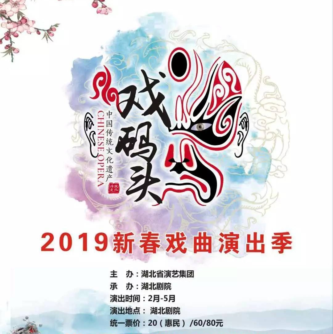 演出| 2019新春戏曲演出季来了15场大戏让你大饱眼福_手机搜狐网