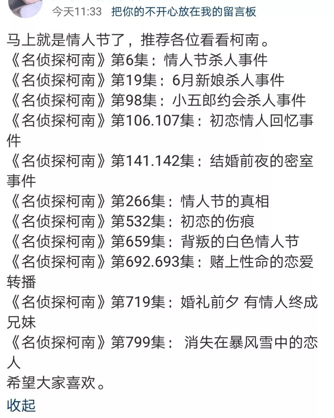 四海八荒的男生们,今天你经历了情人劫?_纪笑笑