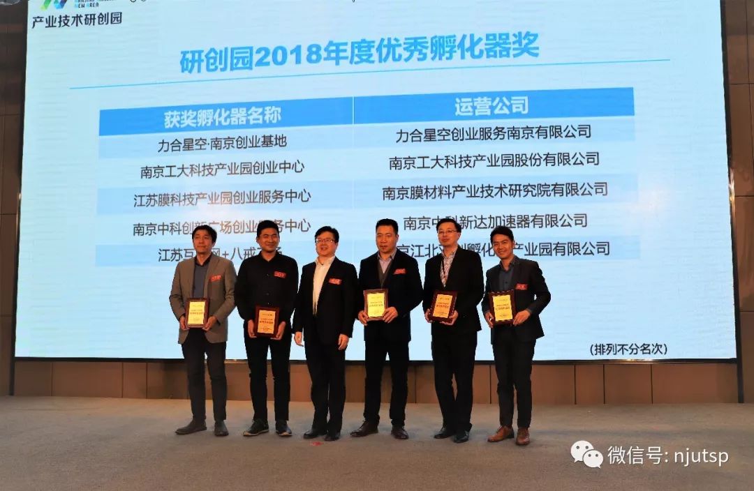 喜报我园荣获南京江北新区研创园2018年度优秀孵化器奖