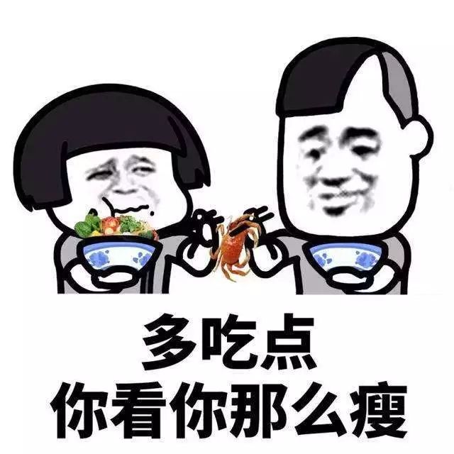 你要多吃点表情图片