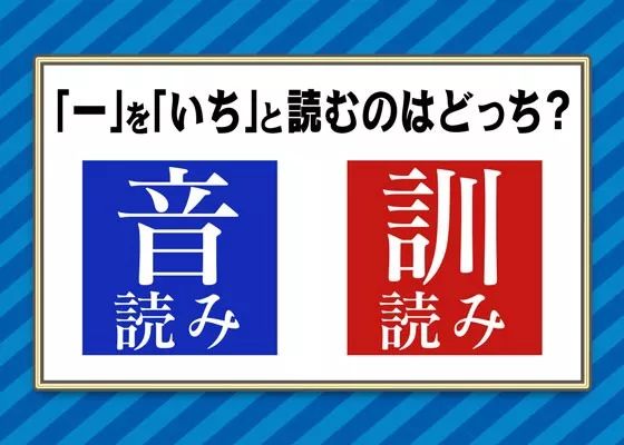 你真以為你會讀日語的漢字?