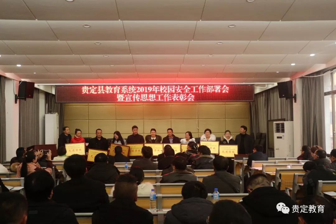 【表彰奖励】贵定县教育局2018年宣传工作表彰大会