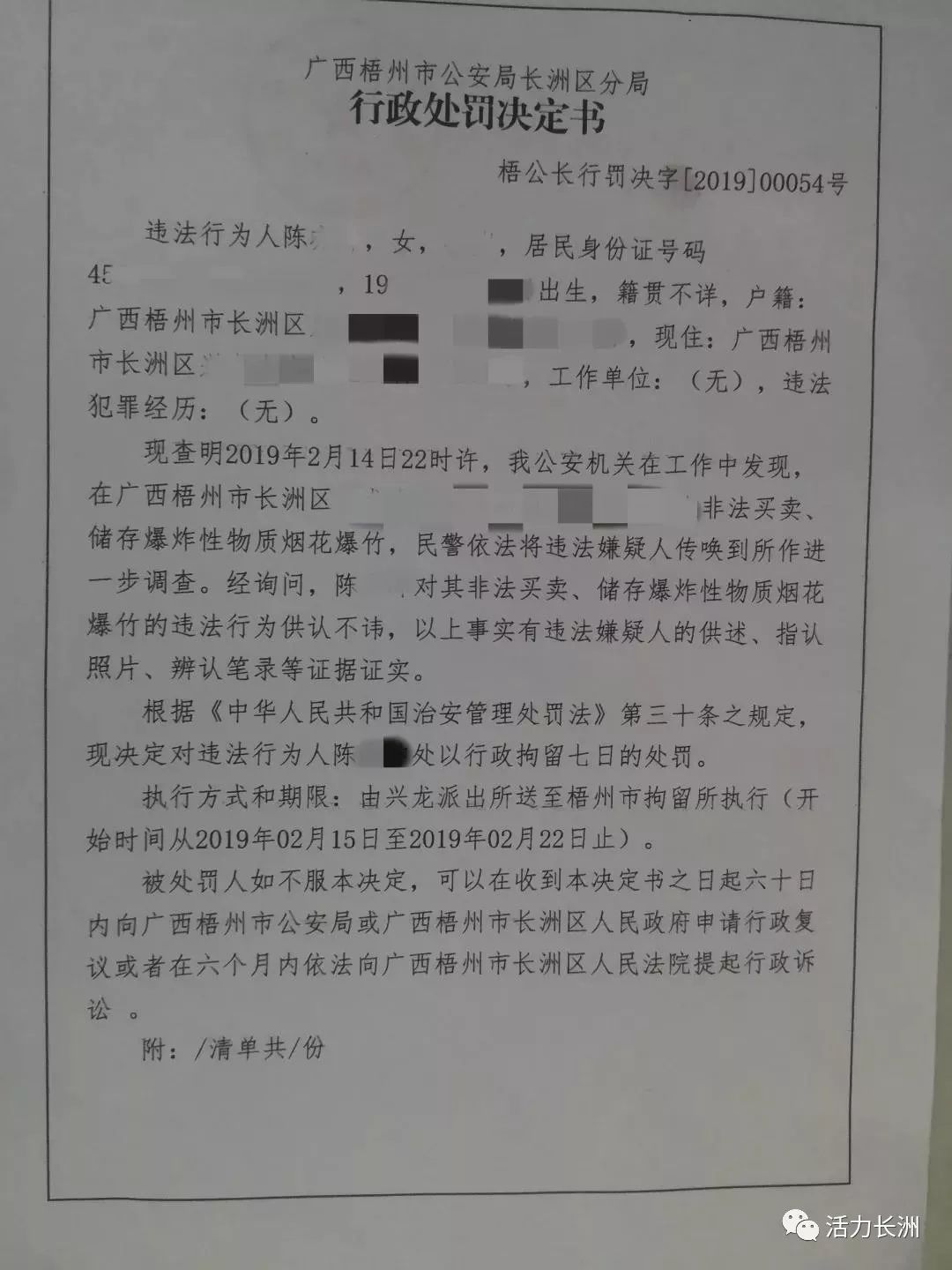 98將陳某傳喚到派出所作進一步調查98從陳某家中搜出大量煙花爆竹