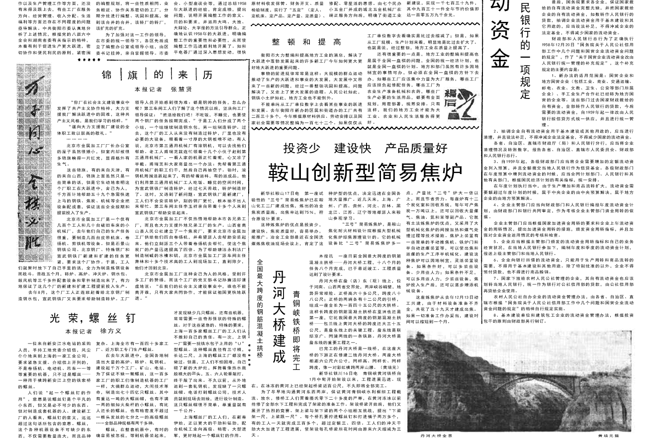 60年前的老报纸 1959年2月18日《人民日报》