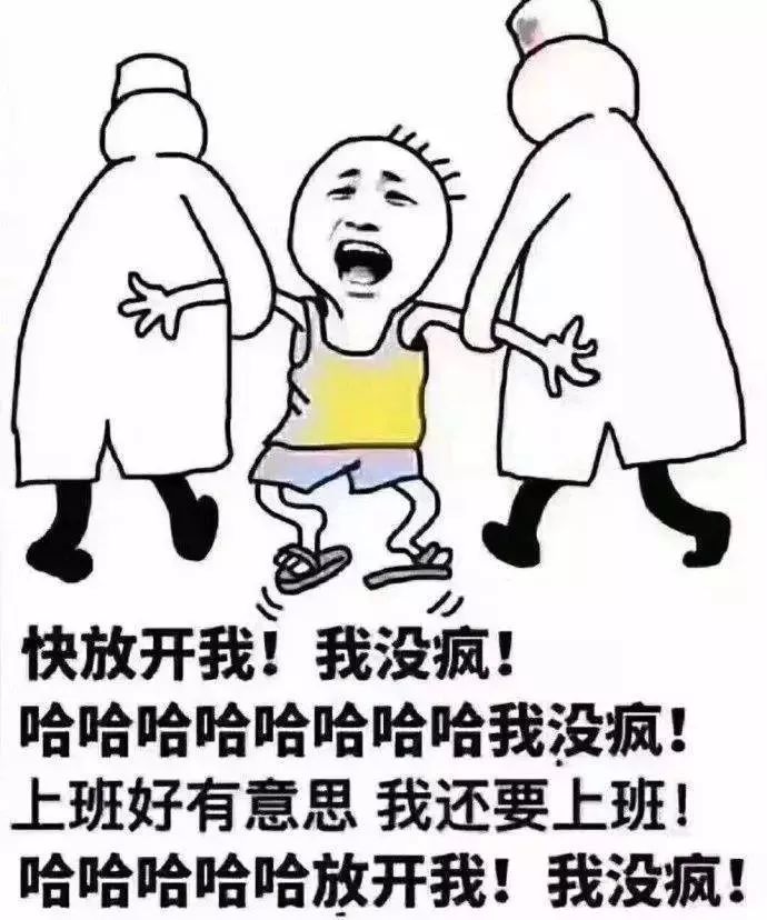 上班上个屁表情包图片