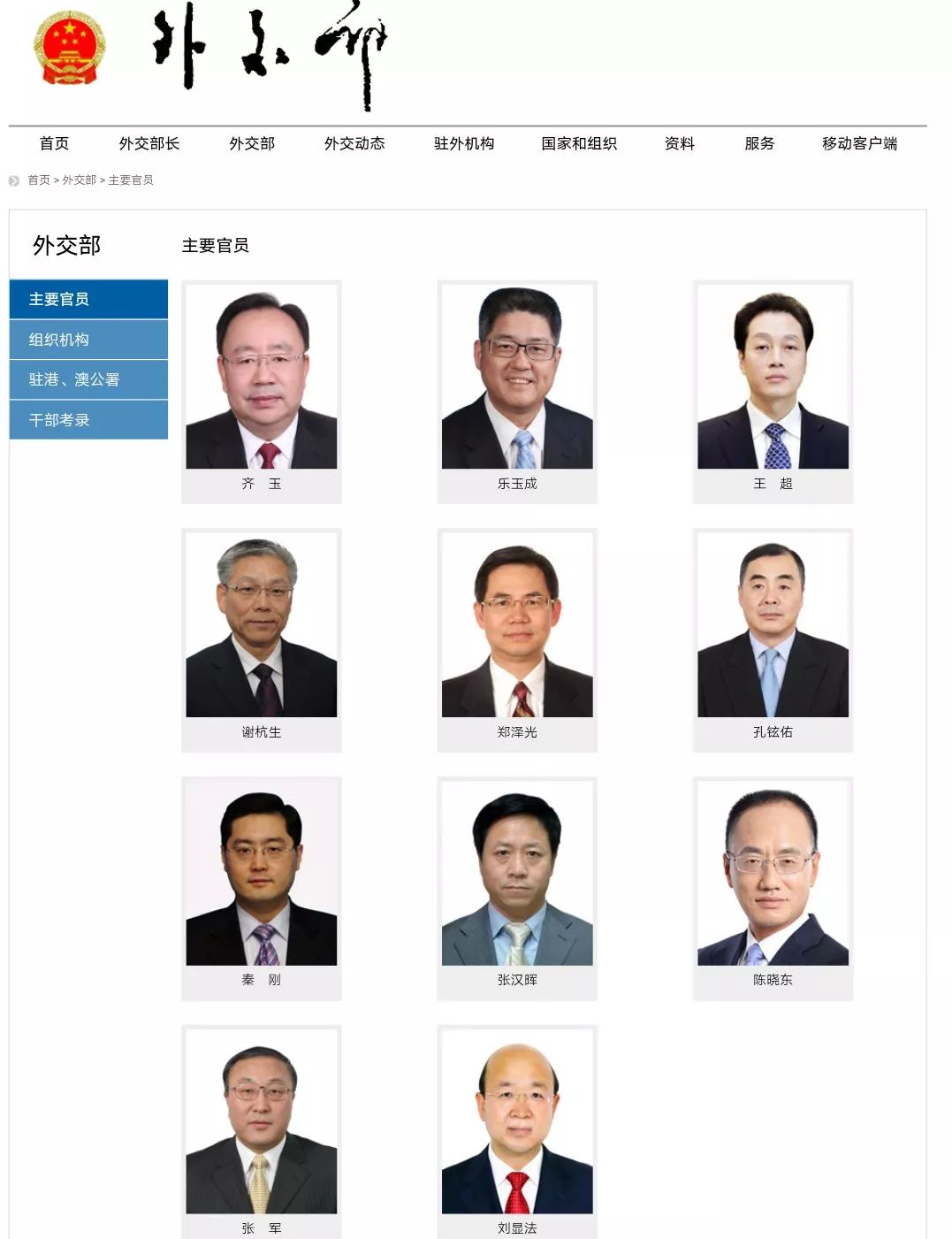 中国现任外交官 名单图片
