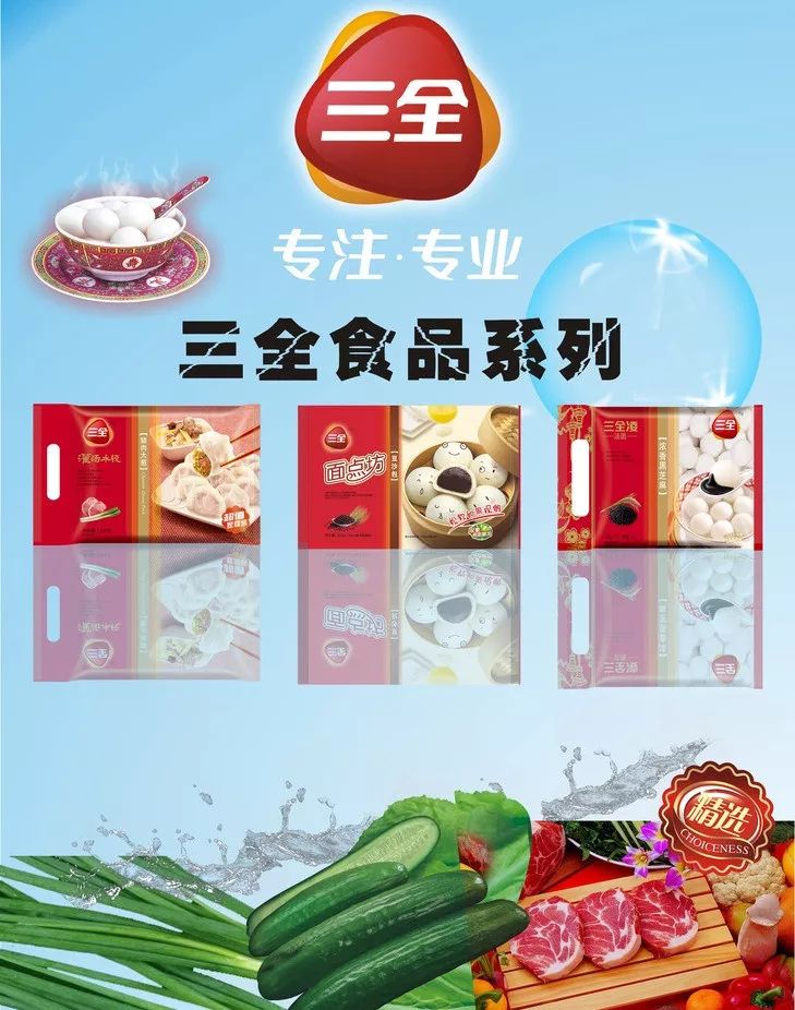 三全食品面点坊广告图片