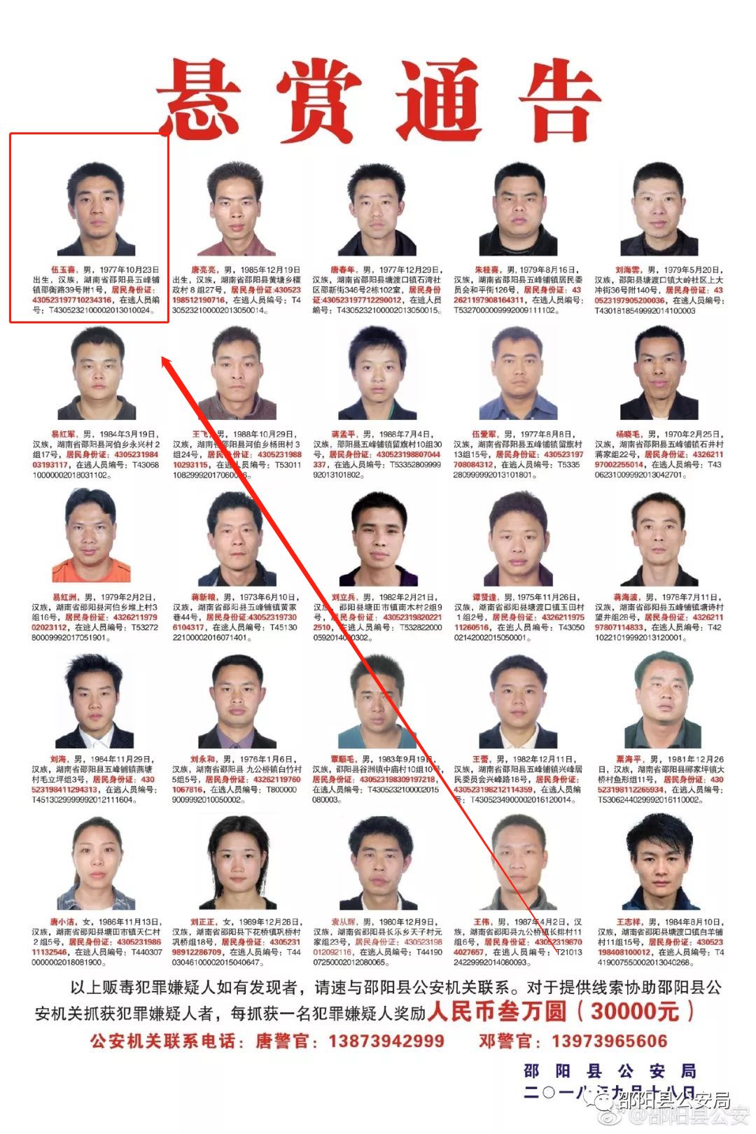 山西贩毒人员名单照片图片