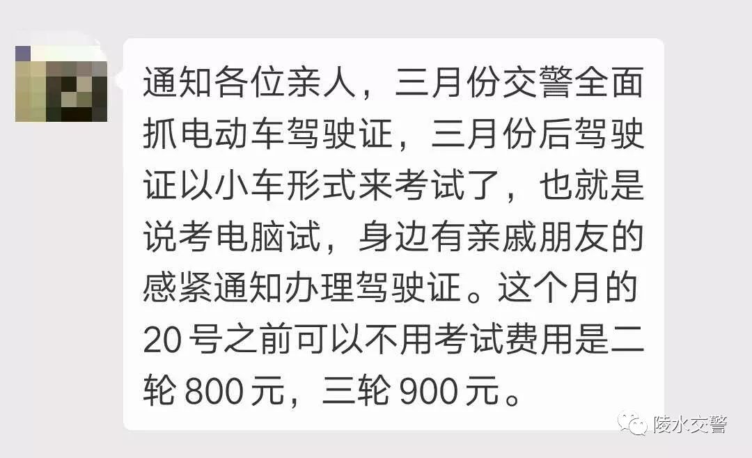 闢謠陵水交警三月份全面開查電動車駕駛證真相是