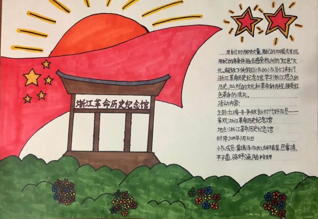 南湖革命纪念馆手抄报图片