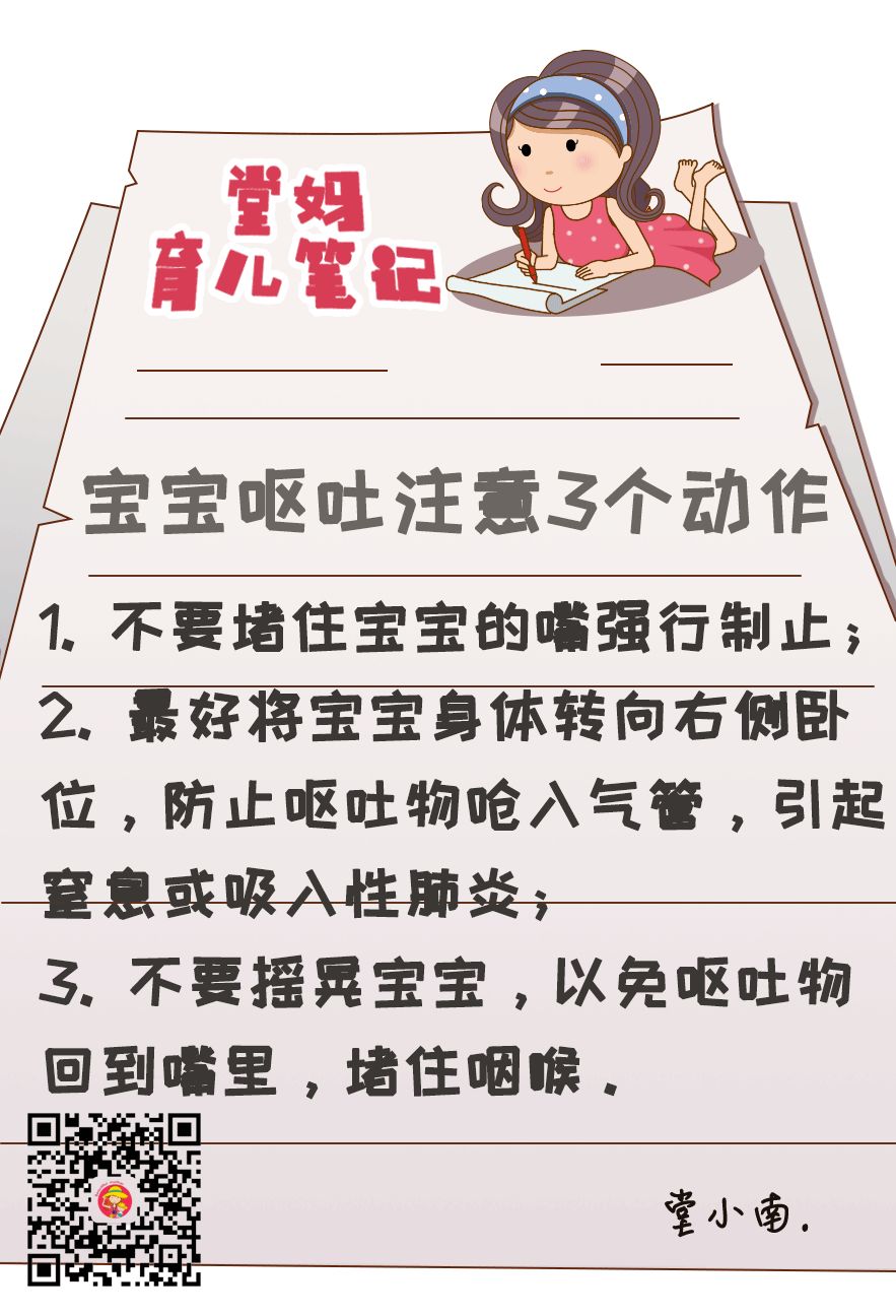 宝宝呕吐不能只想着喂药,3个动作,多加注意!