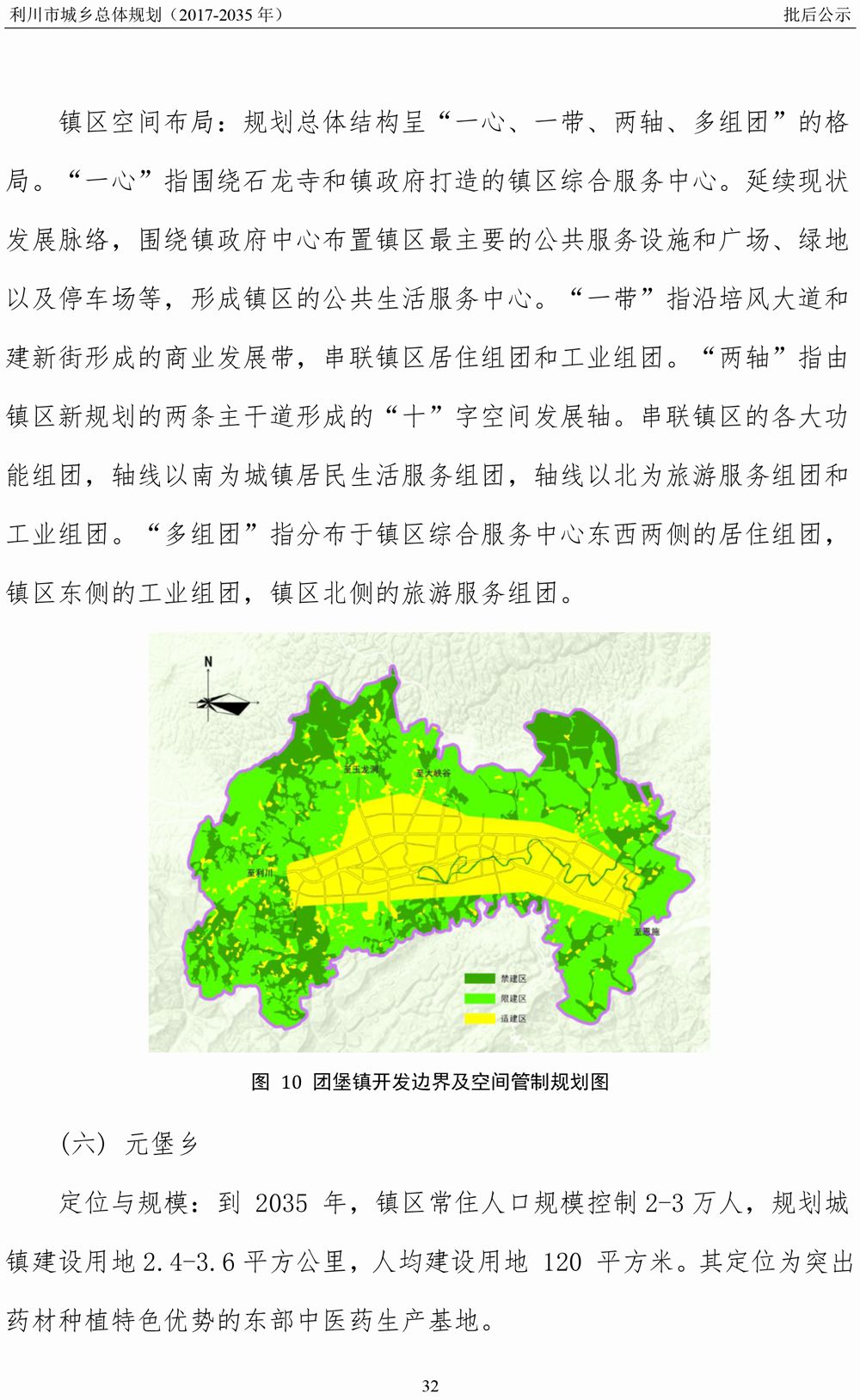 利川市城鄉總體規劃(2017-2035)批後公示文件,利川城鄉將會如何發展?