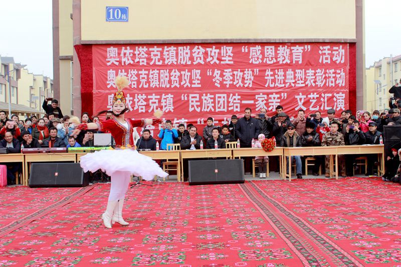 民族团结一家亲奥依塔克镇开展民族团结联谊文艺汇演暨脱贫攻坚冬季