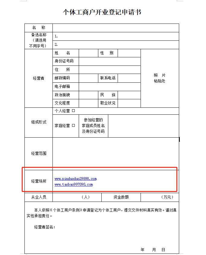 拼多多助力申请表图片图片