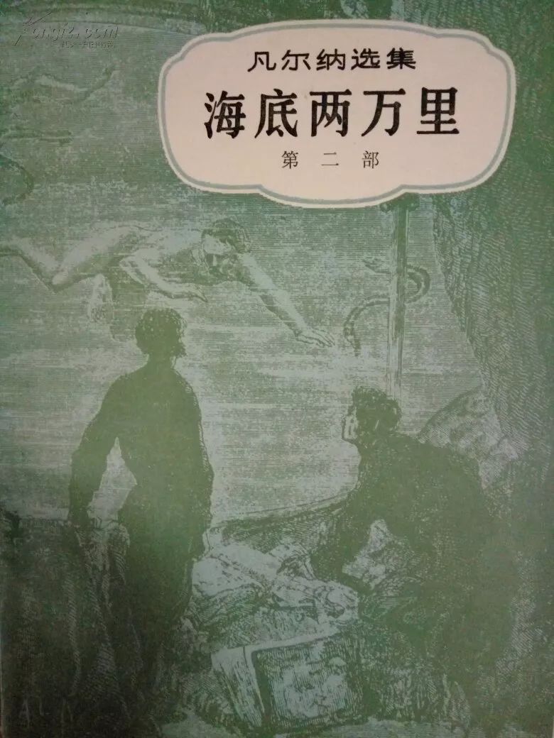 小说主要讲述了博物学家阿龙纳斯,其仆人康塞尔和鱼叉手尼德·兰一起