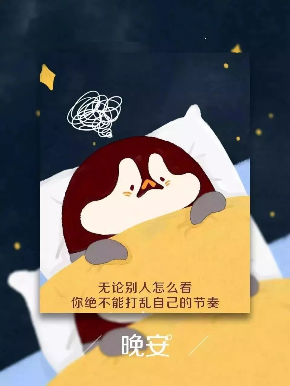 晚安女生回晚安图片图片