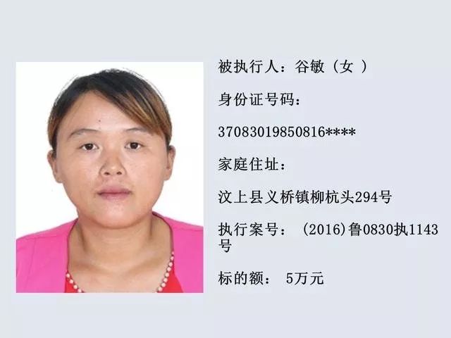 濟寧又一大批女老賴名單曝光