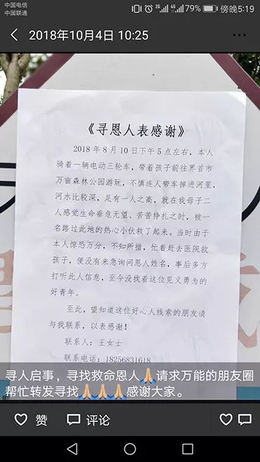 在朋友的建議下,她聯繫到界首論壇,錄製了一段尋找恩人的小視頻,並