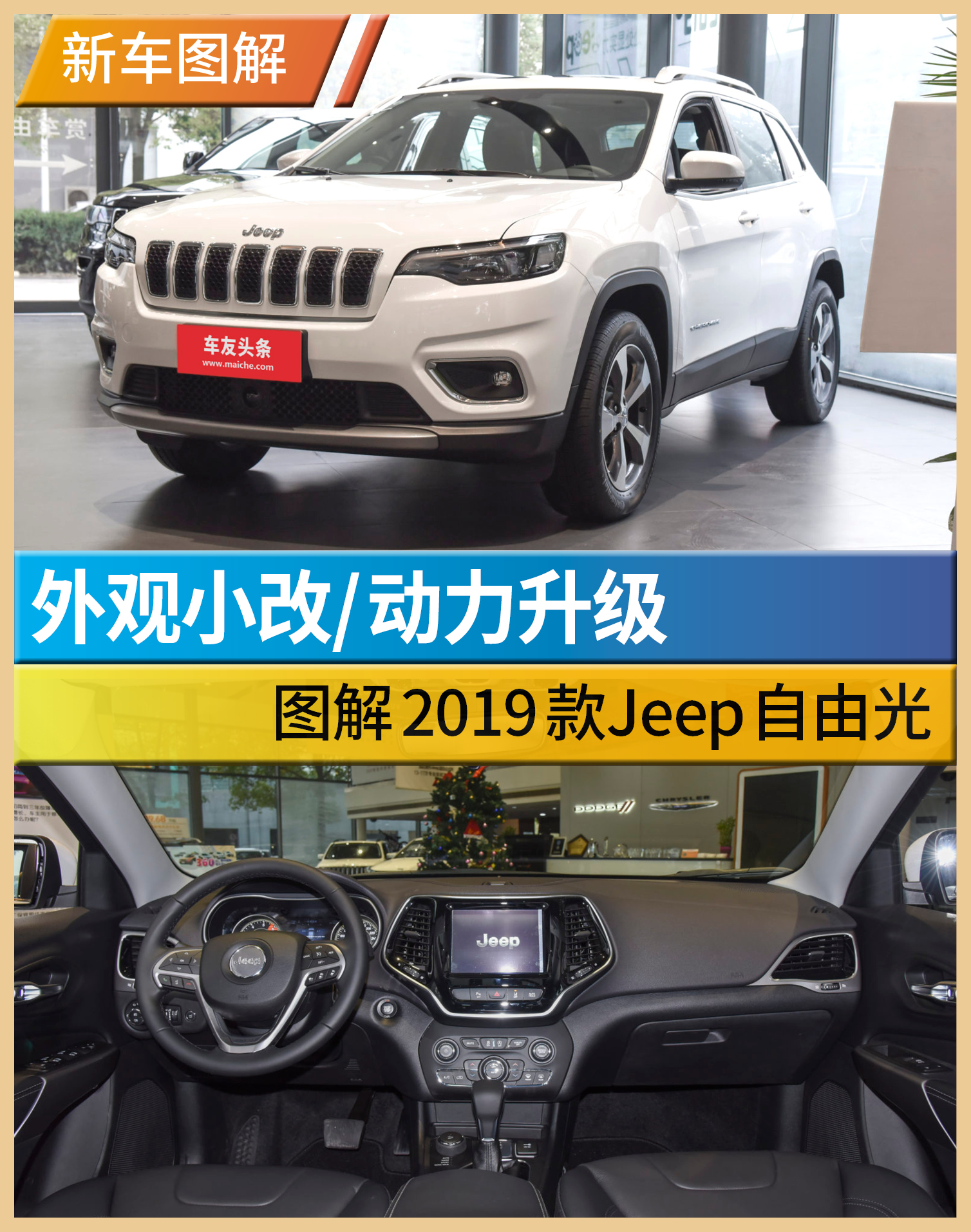 外观小改动力升级图解2019款jeep自由光