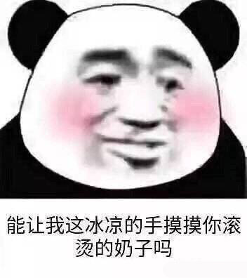 搞笑乐子:这些坏坏的表情包,有没有戳中你那颗肮脏的心哪