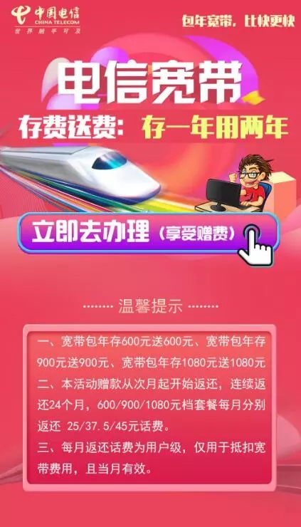 電信包年寬帶 繳費存一年,免費送一年 分分鐘省下1080元 你還在猶豫嗎