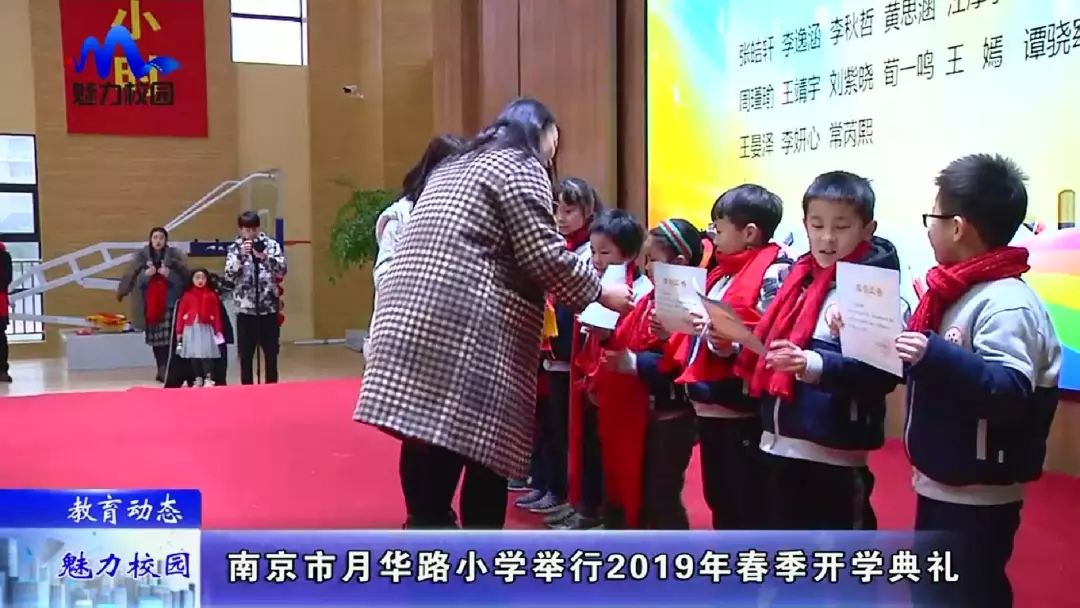 教育动态南京市月华路小学举行2019年春季开学典礼