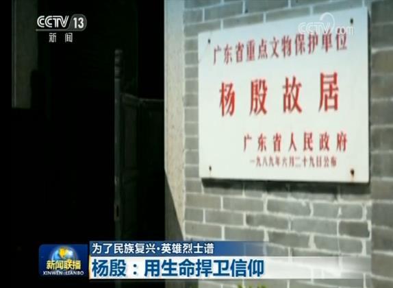 【为了民族复兴·英雄烈士谱】杨殷:用生命捍卫信仰