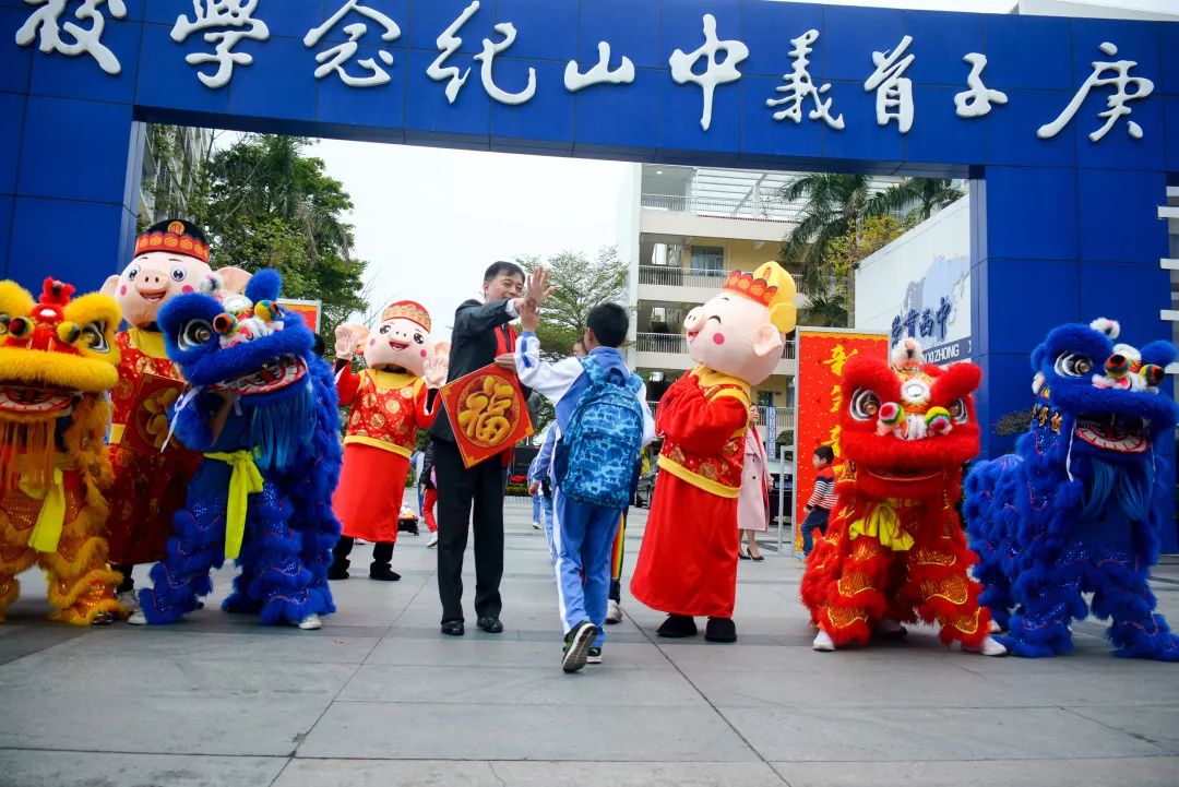 立德樹人小小追夢人新年新願望庚子首義中山紀念學校新學期奏響序曲