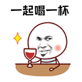 酒醒了图片表情包图片