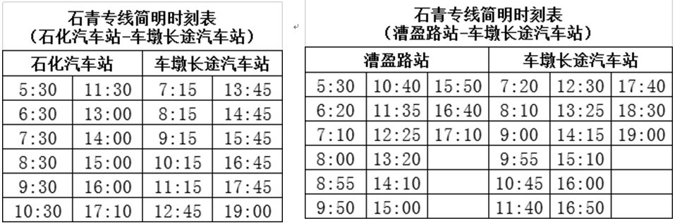 上石线,松卫专线,莘金专线,石青专线四条公交线路临时调整_车亭公路