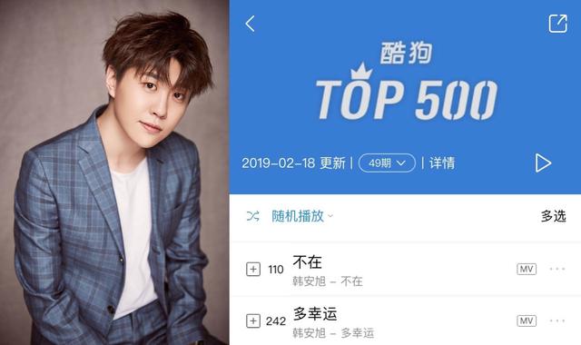 韩安旭两首歌挤进酷狗top500即将现场首唱